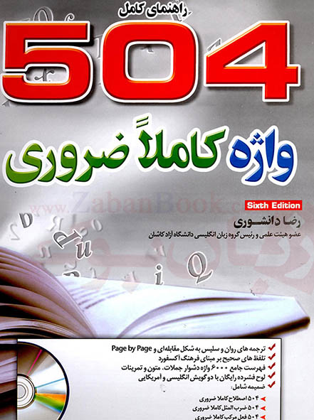 504 Absolutely Essential Words (Persian)